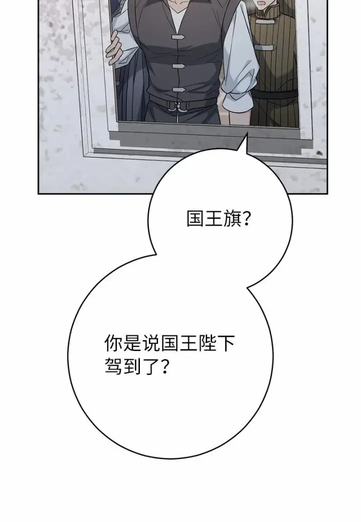 漫画《错把结婚当交易，却意外的甜蜜？》85 王位继承人第39张图