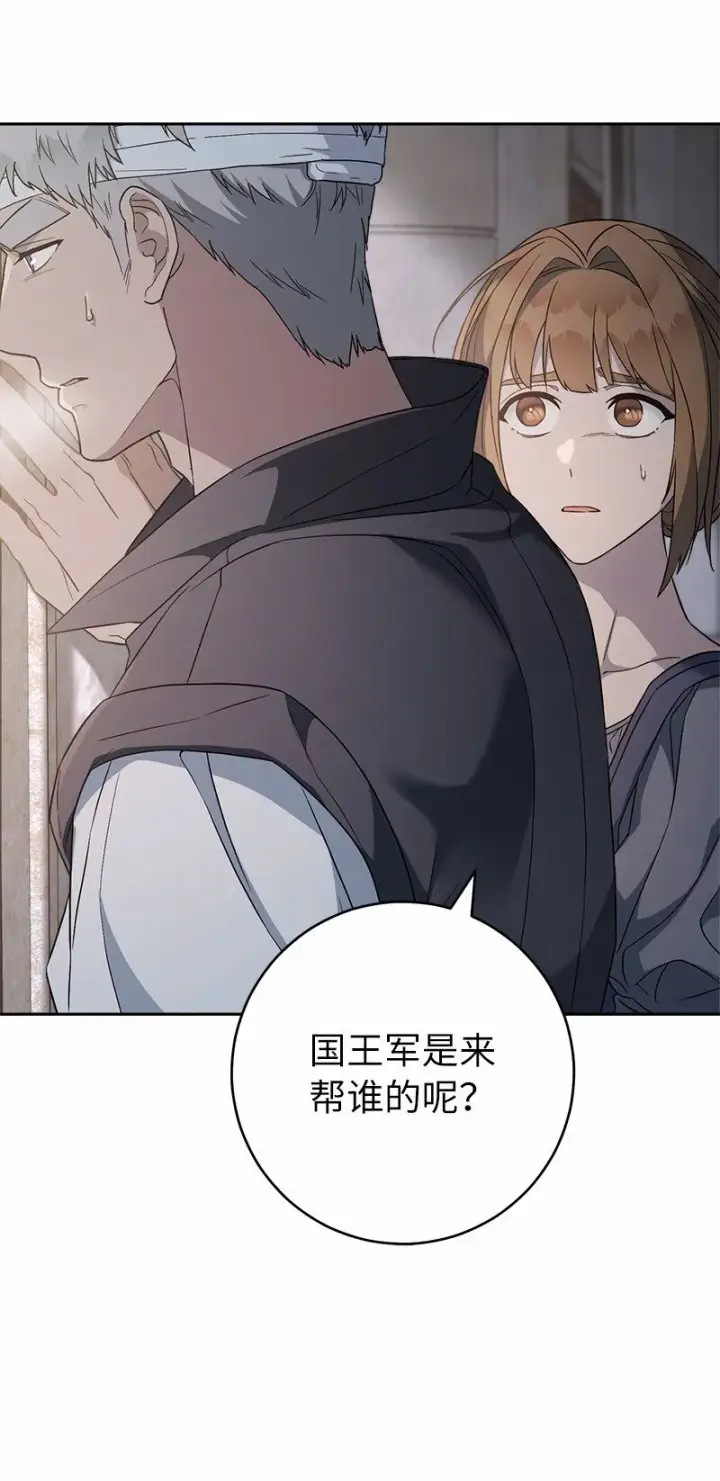 漫画《错把结婚当交易，却意外的甜蜜？》85 王位继承人第40张图