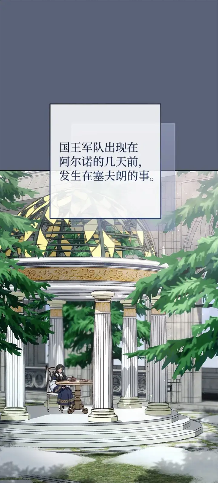 漫画《错把结婚当交易，却意外的甜蜜？》85 王位继承人第45张图
