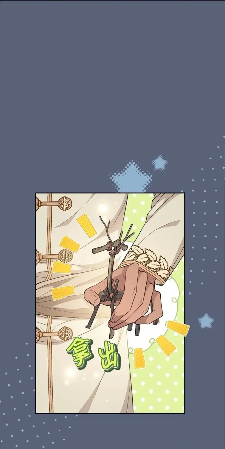 漫画《错把结婚当交易，却意外的甜蜜？》85 王位继承人第50张图