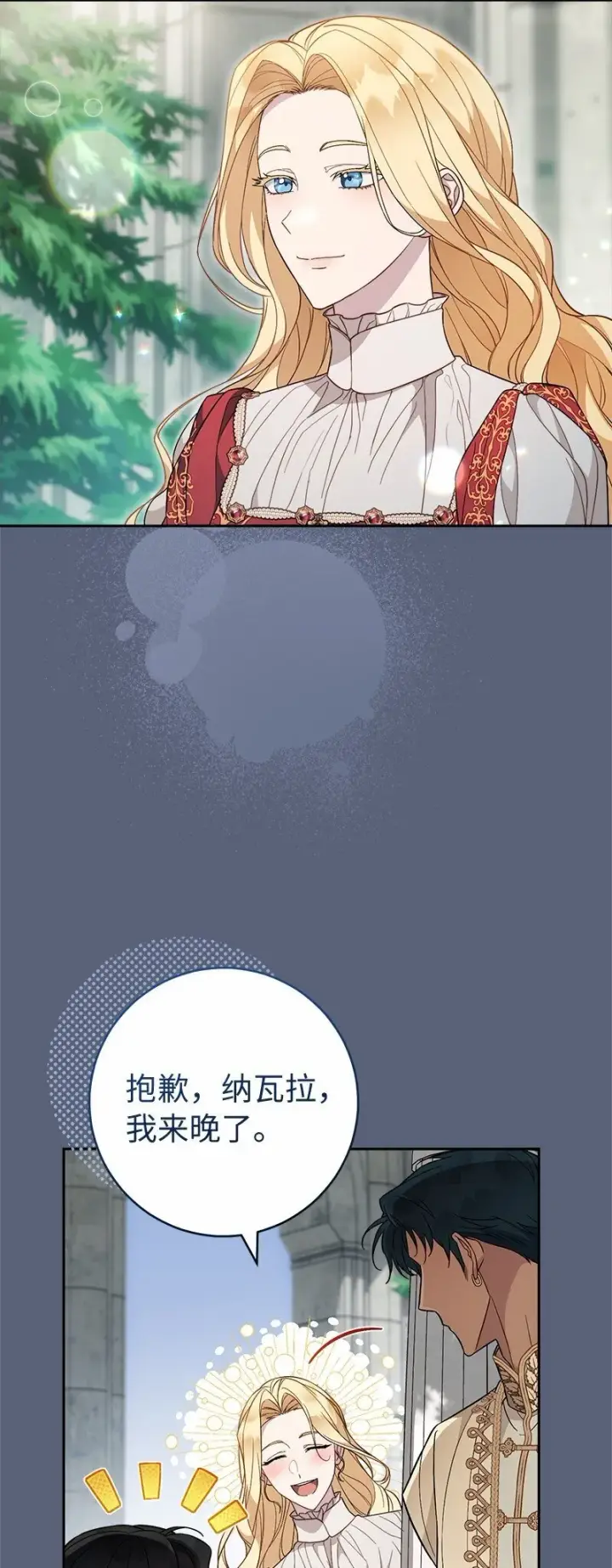 漫画《错把结婚当交易，却意外的甜蜜？》85 王位继承人第55张图