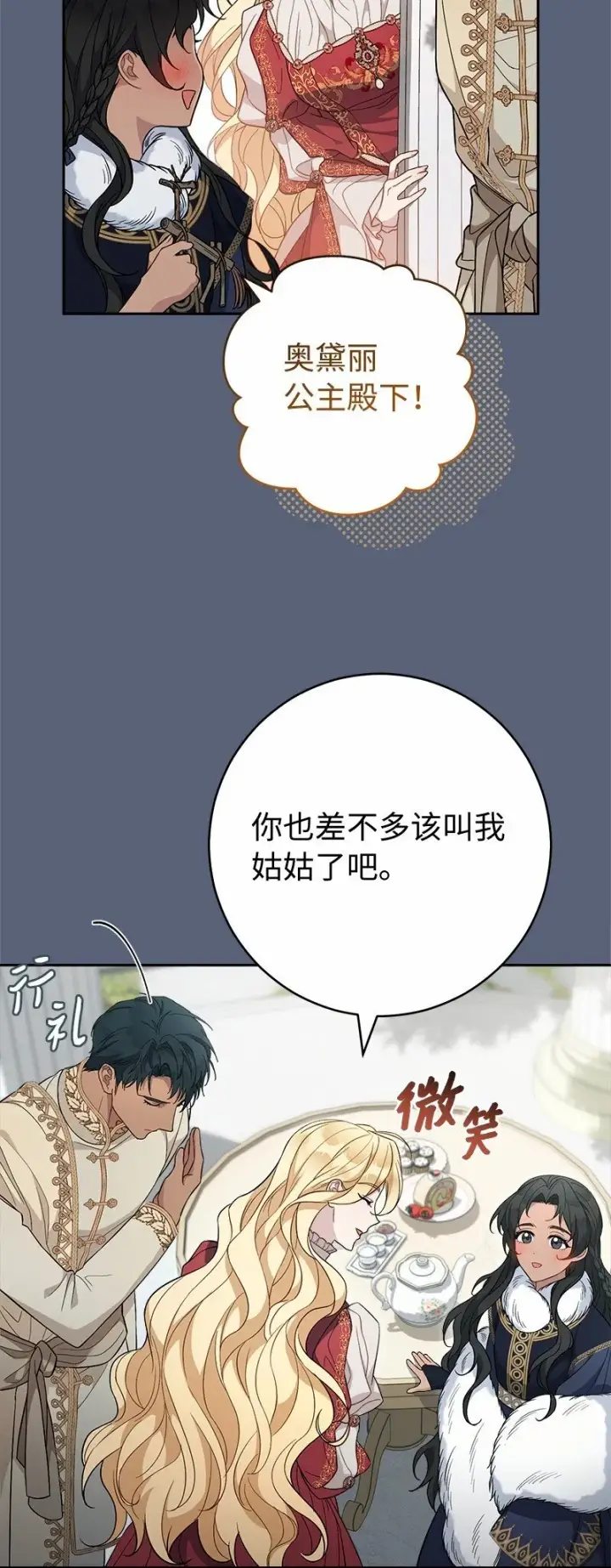 漫画《错把结婚当交易，却意外的甜蜜？》85 王位继承人第56张图