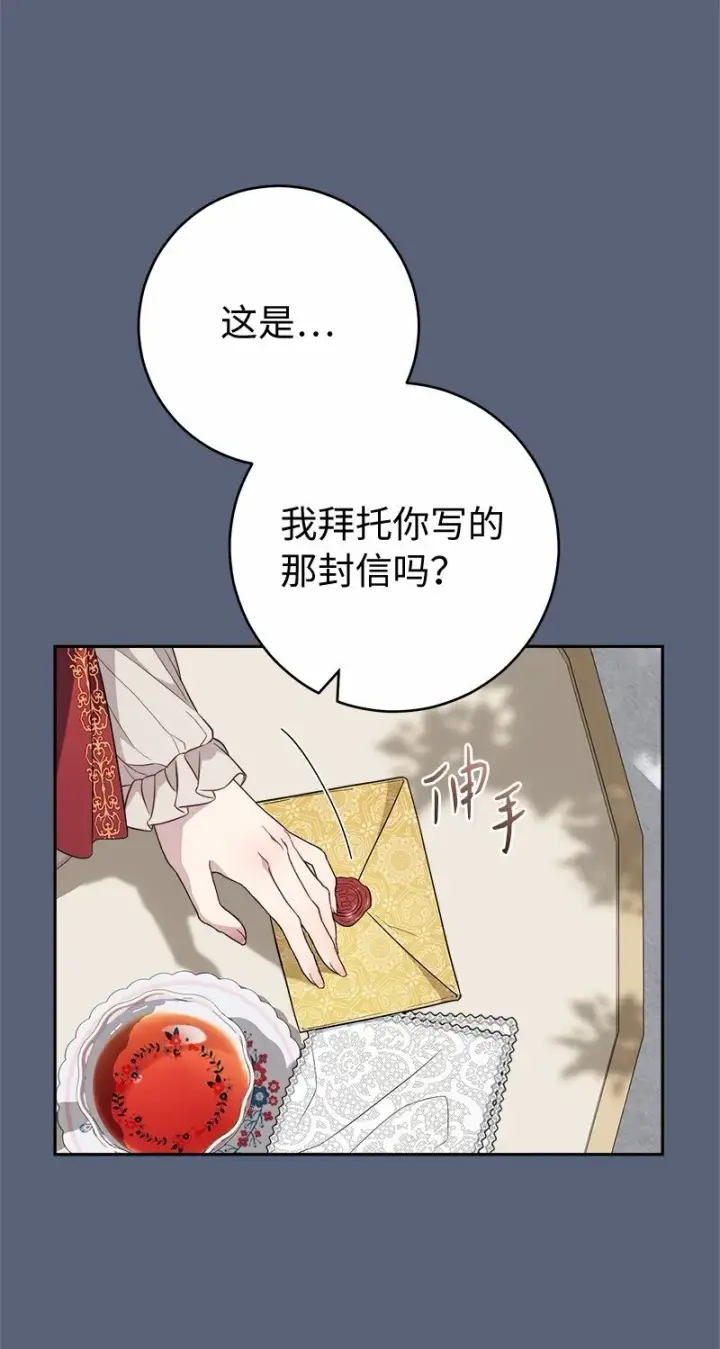 漫画《错把结婚当交易，却意外的甜蜜？》85 王位继承人第58张图