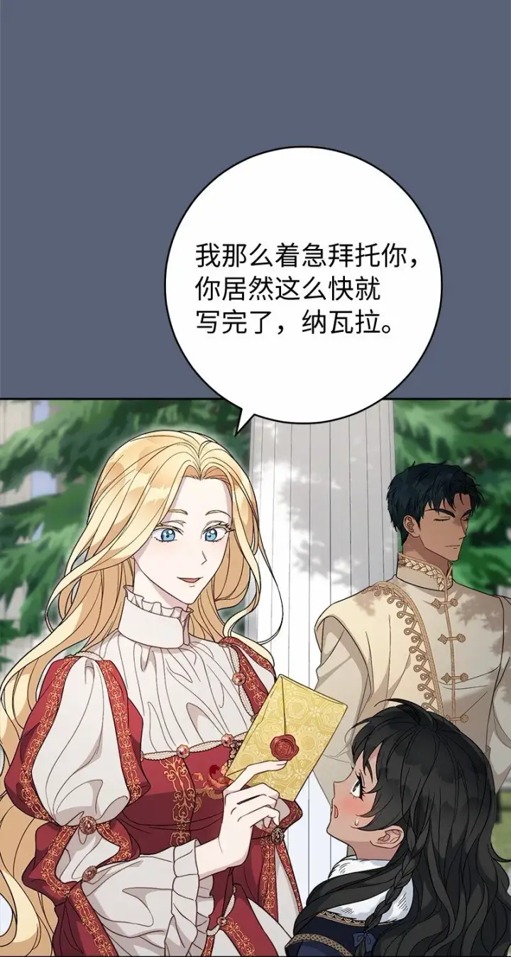 漫画《错把结婚当交易，却意外的甜蜜？》85 王位继承人第59张图