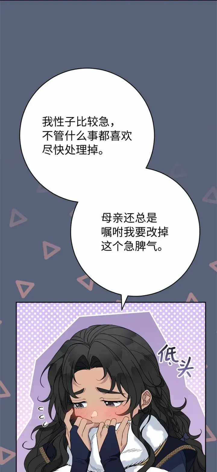 漫画《错把结婚当交易，却意外的甜蜜？》85 王位继承人第60张图