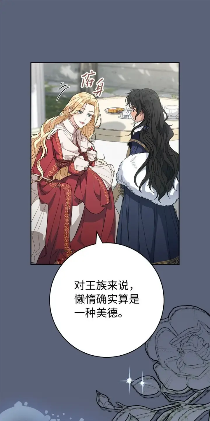 漫画《错把结婚当交易，却意外的甜蜜？》85 王位继承人第62张图