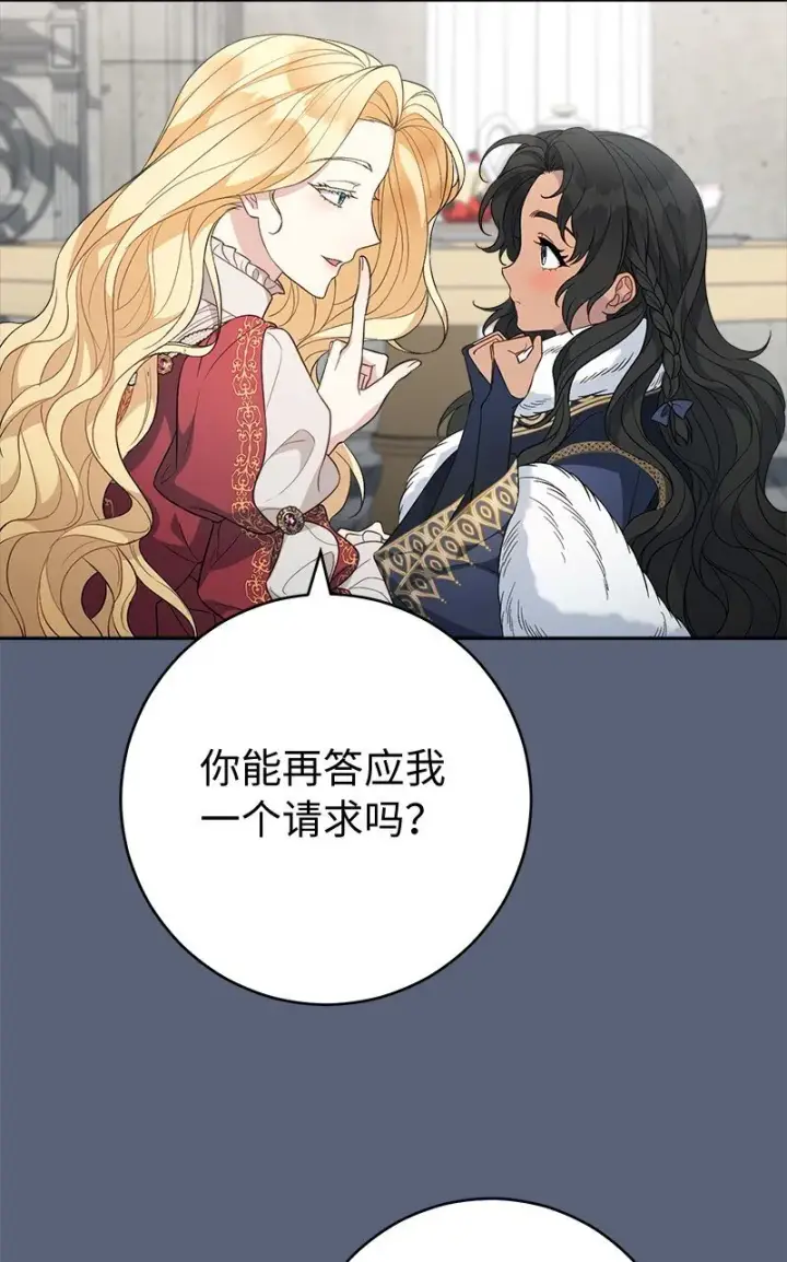 漫画《错把结婚当交易，却意外的甜蜜？》85 王位继承人第65张图