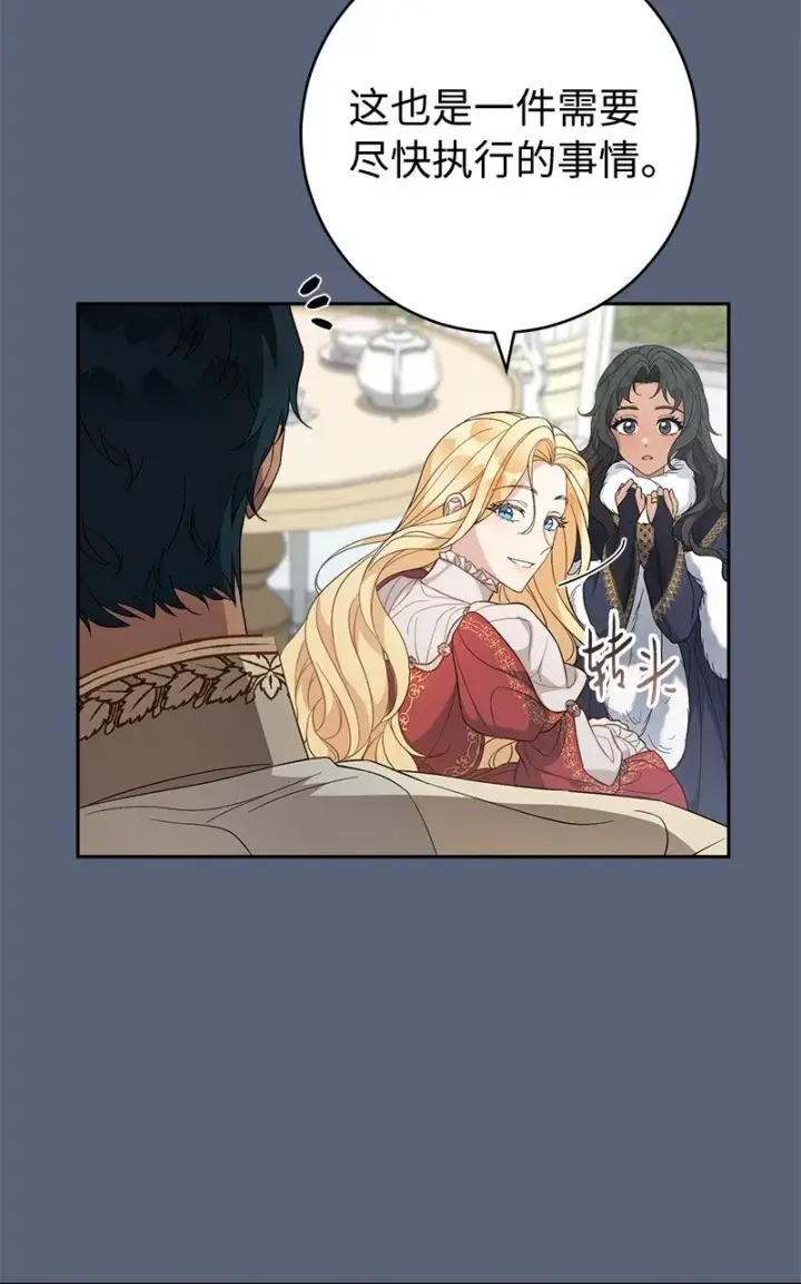 漫画《错把结婚当交易，却意外的甜蜜？》85 王位继承人第66张图
