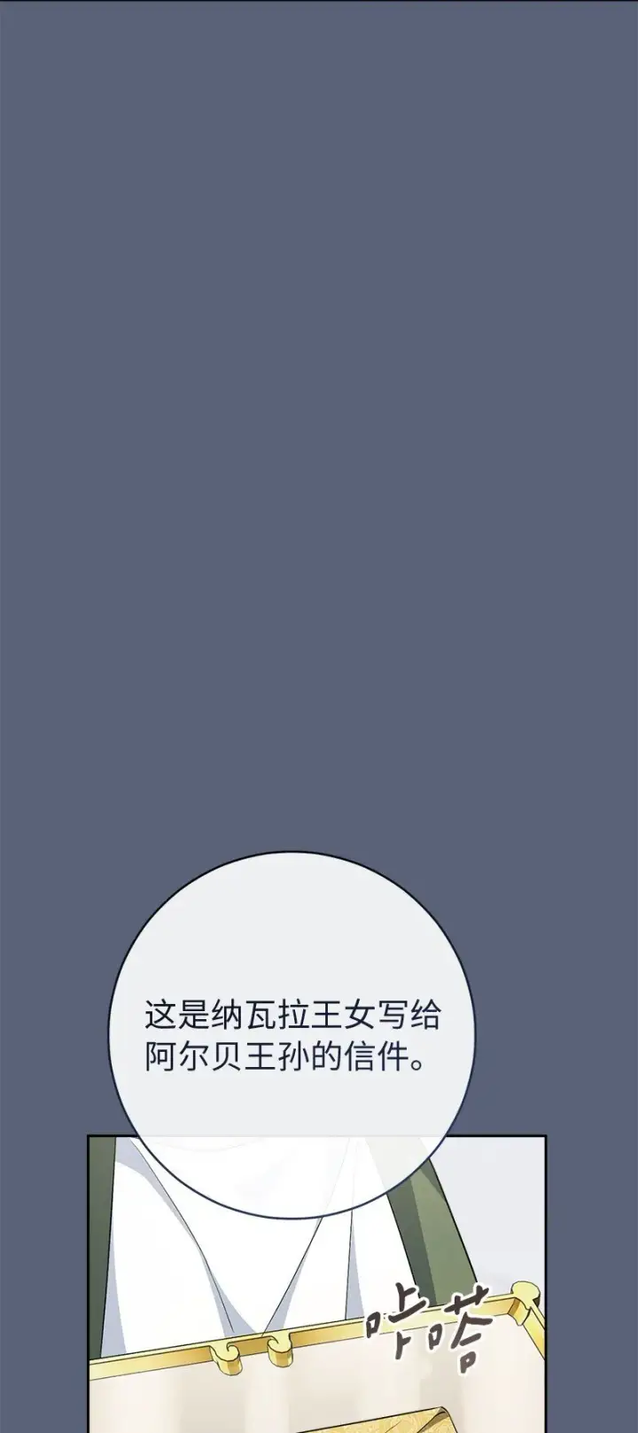 漫画《错把结婚当交易，却意外的甜蜜？》85 王位继承人第68张图