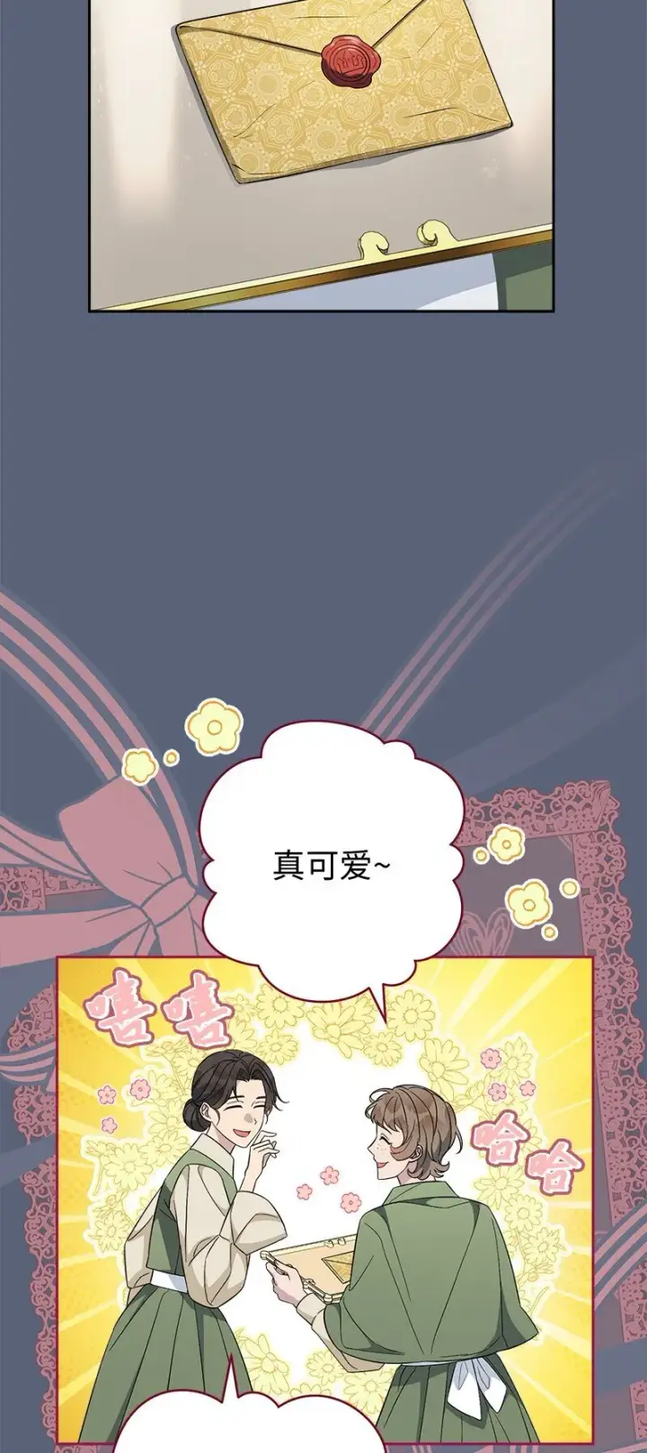 漫画《错把结婚当交易，却意外的甜蜜？》85 王位继承人第69张图