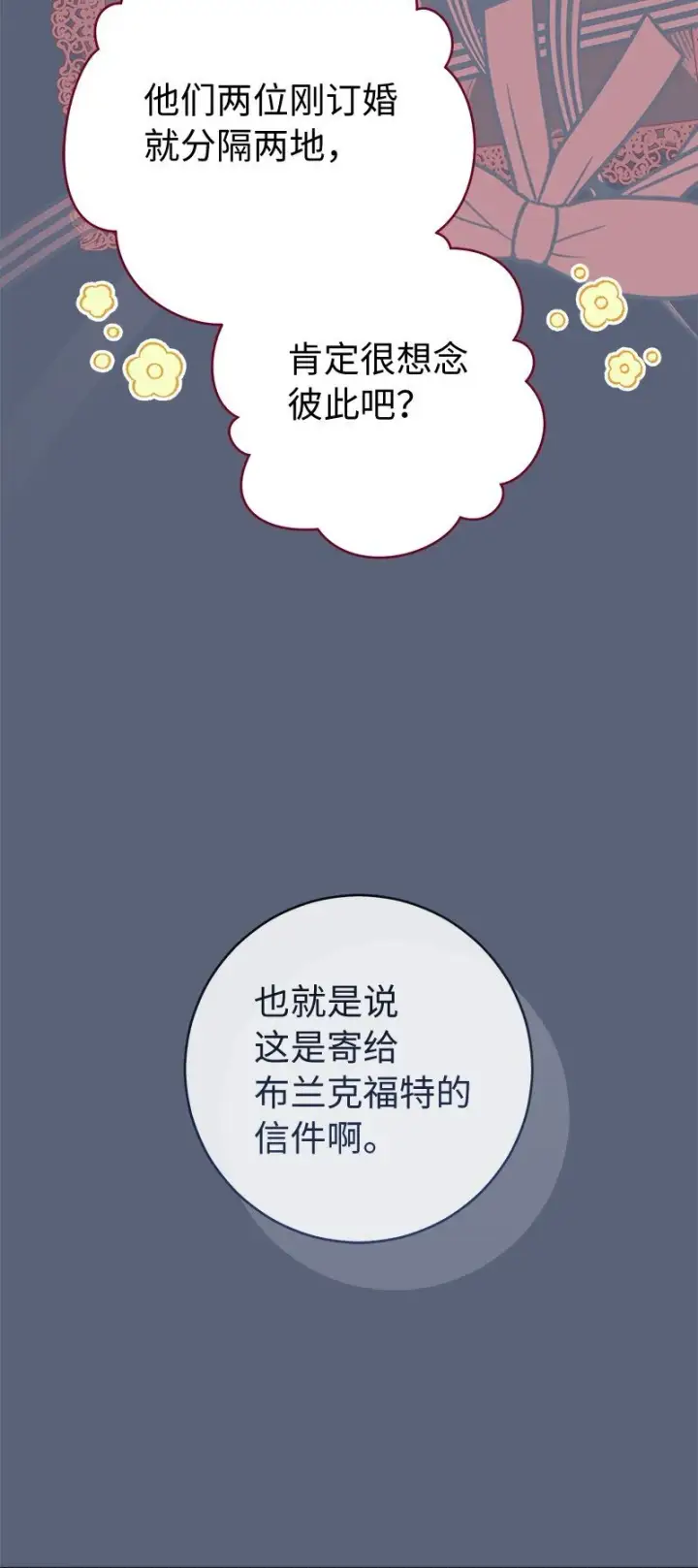漫画《错把结婚当交易，却意外的甜蜜？》85 王位继承人第70张图