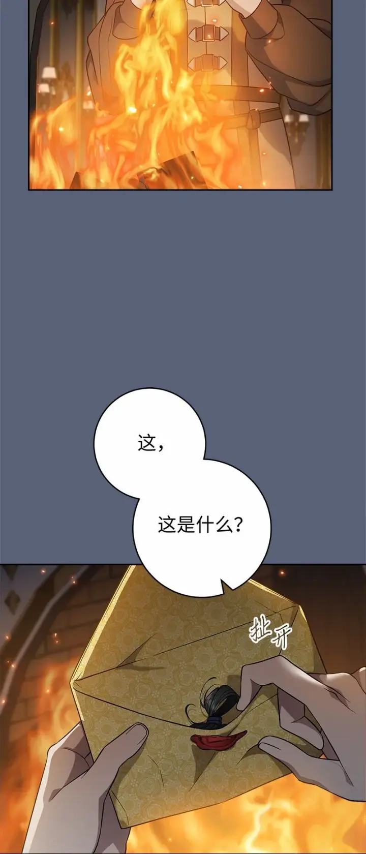 漫画《错把结婚当交易，却意外的甜蜜？》85 王位继承人第73张图