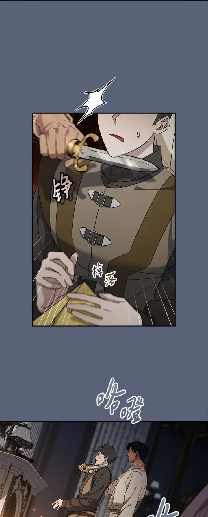漫画《错把结婚当交易，却意外的甜蜜？》85 王位继承人第74张图