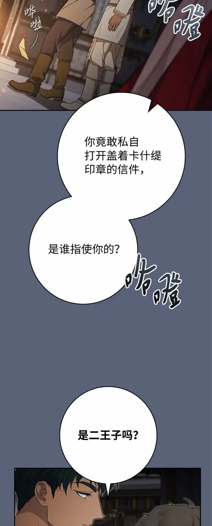 漫画《错把结婚当交易，却意外的甜蜜？》85 王位继承人第75张图