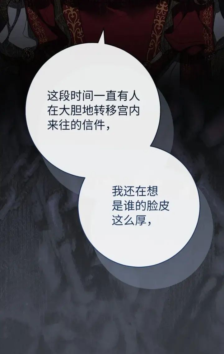 漫画《错把结婚当交易，却意外的甜蜜？》85 王位继承人第77张图