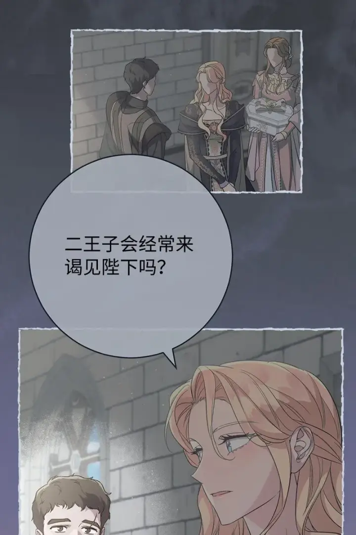 漫画《错把结婚当交易，却意外的甜蜜？》85 王位继承人第78张图