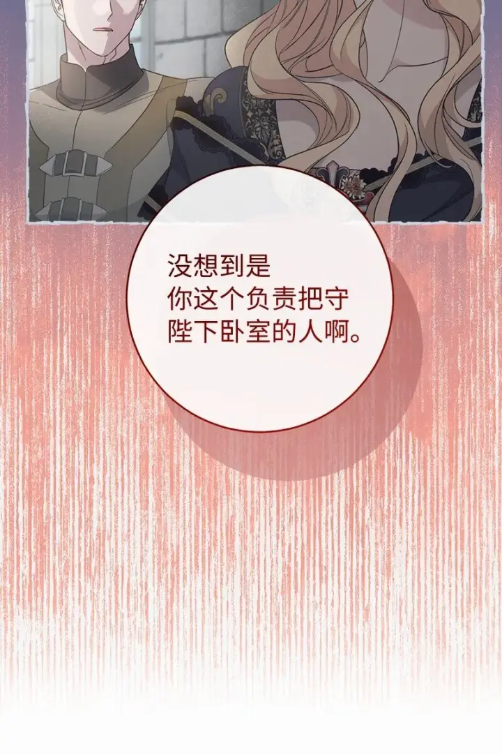 漫画《错把结婚当交易，却意外的甜蜜？》85 王位继承人第79张图