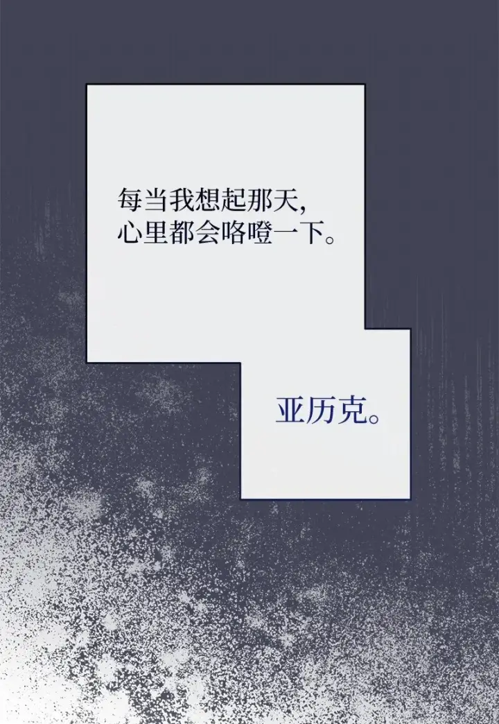 漫画《错把结婚当交易，却意外的甜蜜？》85 王位继承人第8张图