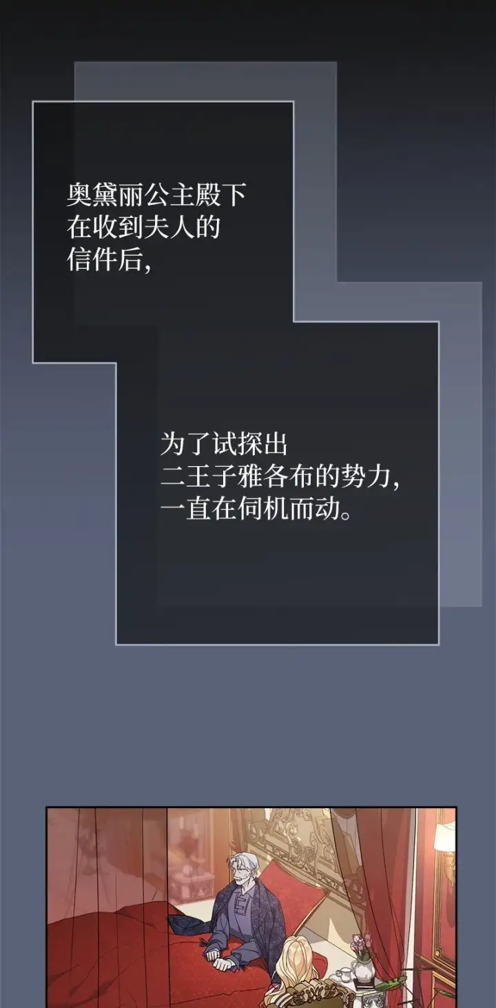 漫画《错把结婚当交易，却意外的甜蜜？》85 王位继承人第81张图
