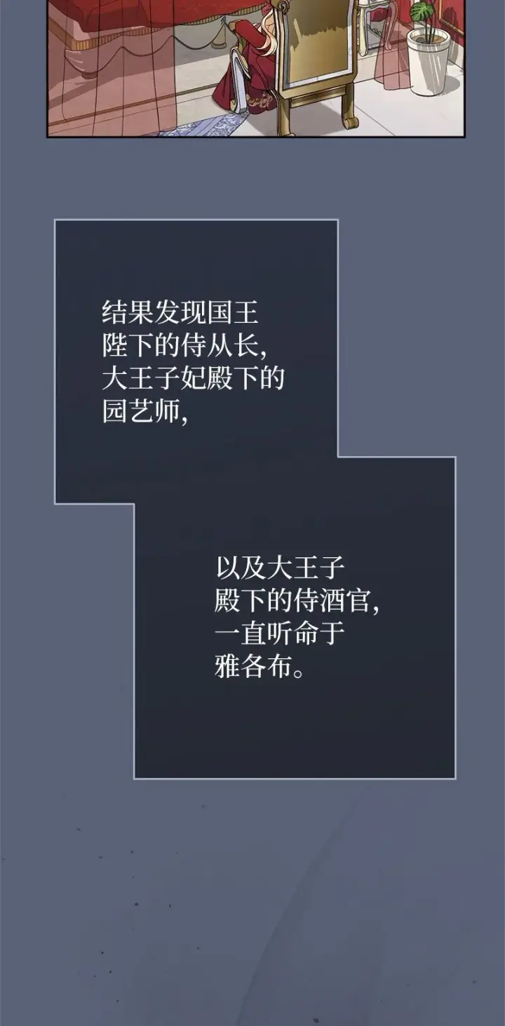 漫画《错把结婚当交易，却意外的甜蜜？》85 王位继承人第82张图