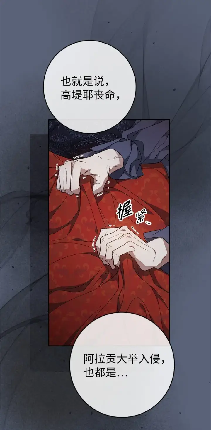 漫画《错把结婚当交易，却意外的甜蜜？》85 王位继承人第83张图