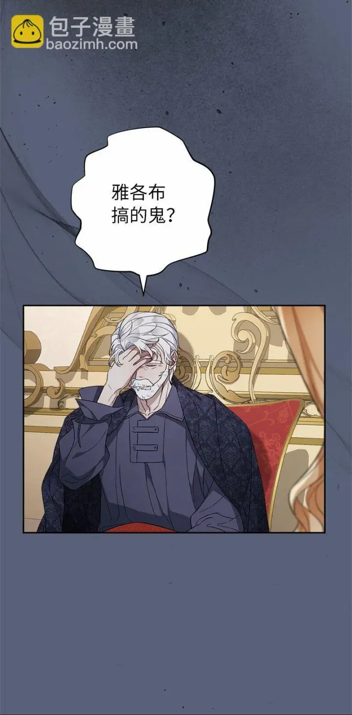 漫画《错把结婚当交易，却意外的甜蜜？》85 王位继承人第84张图