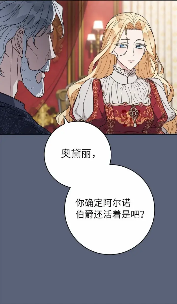 漫画《错把结婚当交易，却意外的甜蜜？》85 王位继承人第85张图