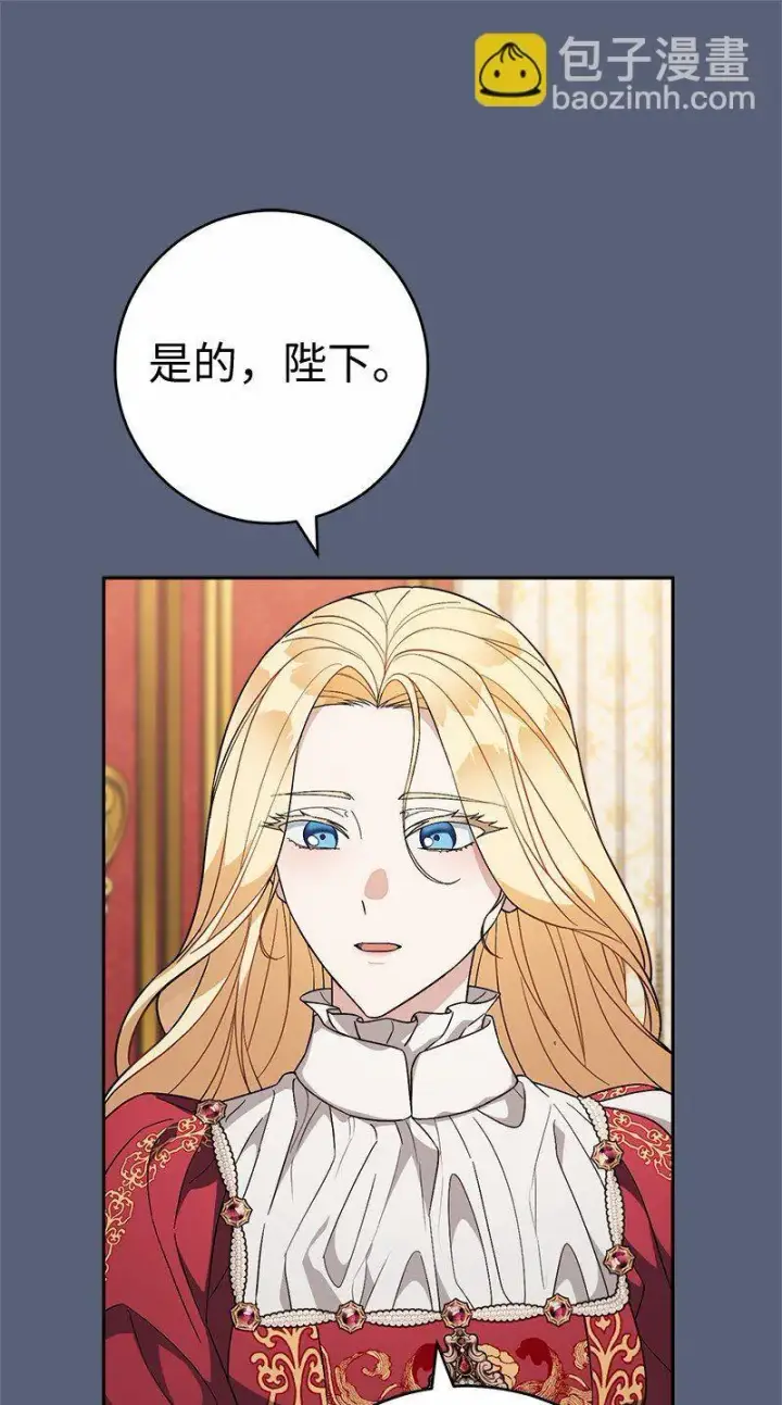 漫画《错把结婚当交易，却意外的甜蜜？》85 王位继承人第86张图