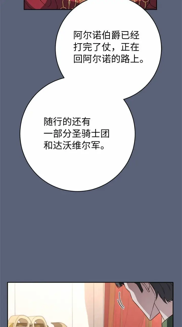 漫画《错把结婚当交易，却意外的甜蜜？》85 王位继承人第87张图