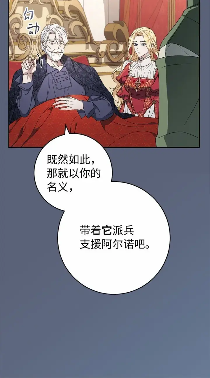 漫画《错把结婚当交易，却意外的甜蜜？》85 王位继承人第88张图