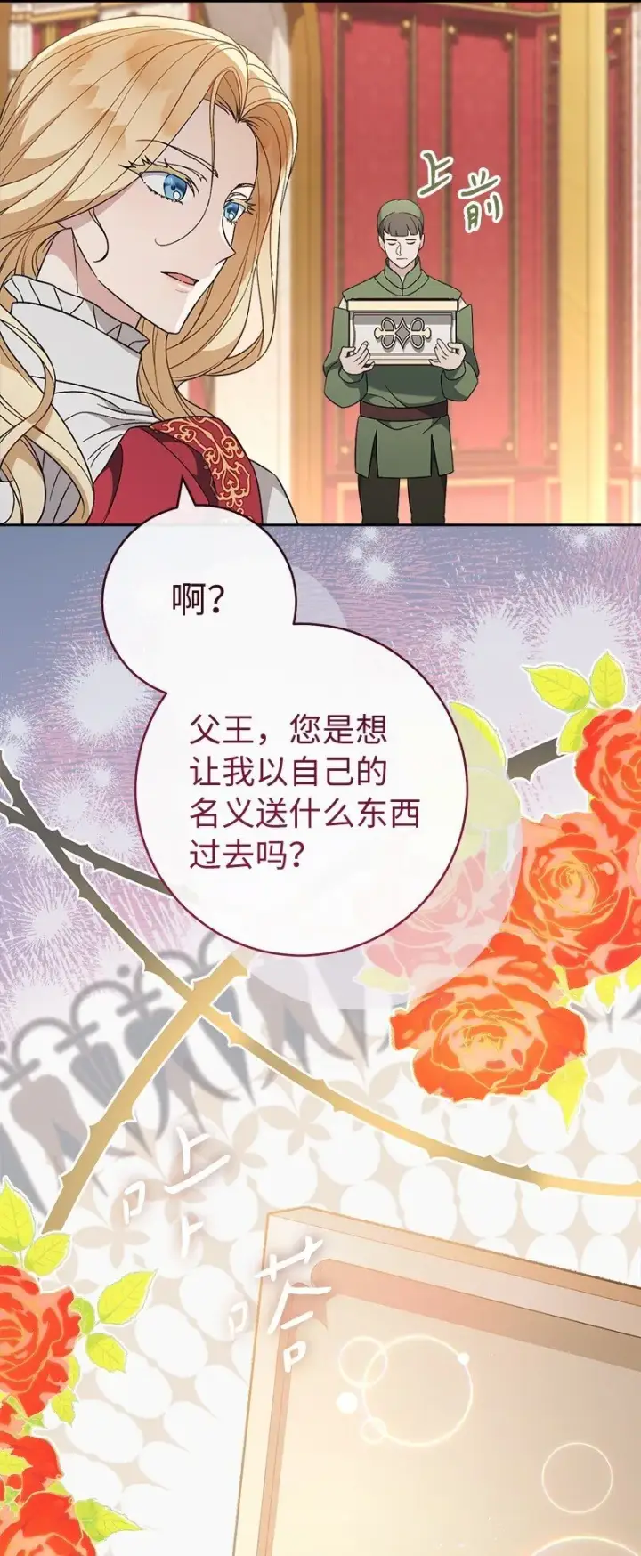 漫画《错把结婚当交易，却意外的甜蜜？》85 王位继承人第89张图