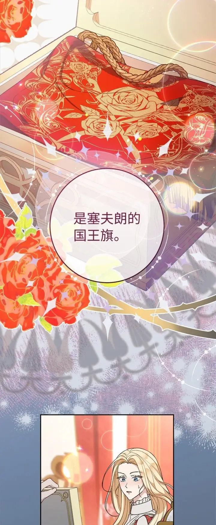 漫画《错把结婚当交易，却意外的甜蜜？》85 王位继承人第90张图