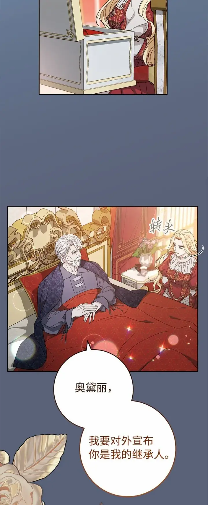 漫画《错把结婚当交易，却意外的甜蜜？》85 王位继承人第91张图