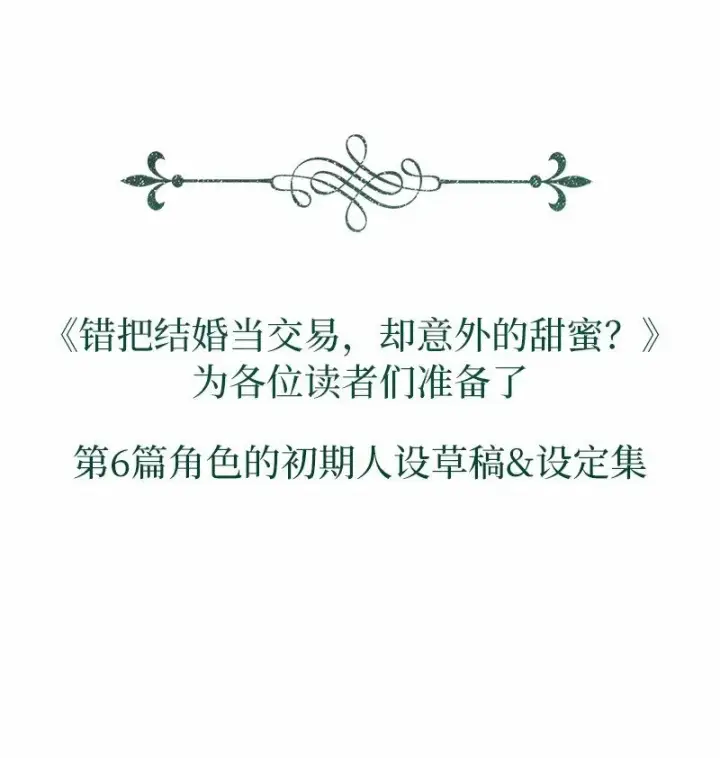 漫画《错把结婚当交易，却意外的甜蜜？》85 王位继承人第94张图