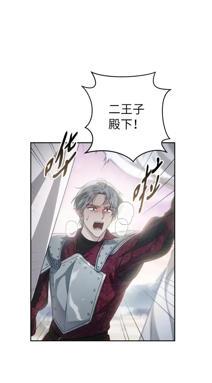 漫画《错把结婚当交易，却意外的甜蜜？》86 “圣战”第10张图