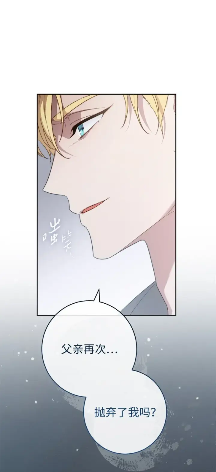 漫画《错把结婚当交易，却意外的甜蜜？》86 “圣战”第13张图