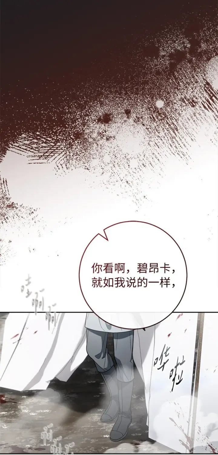漫画《错把结婚当交易，却意外的甜蜜？》86 “圣战”第16张图