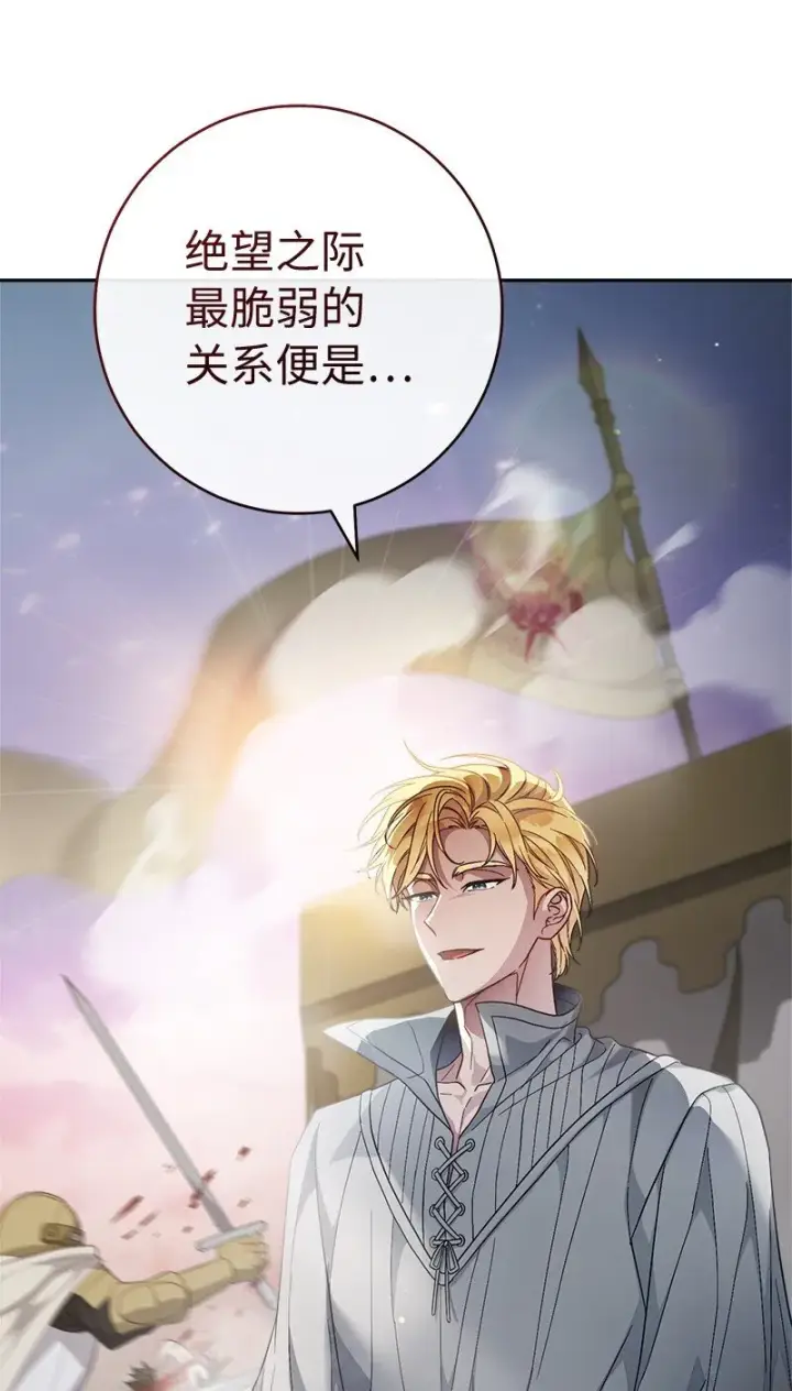 漫画《错把结婚当交易，却意外的甜蜜？》86 “圣战”第18张图