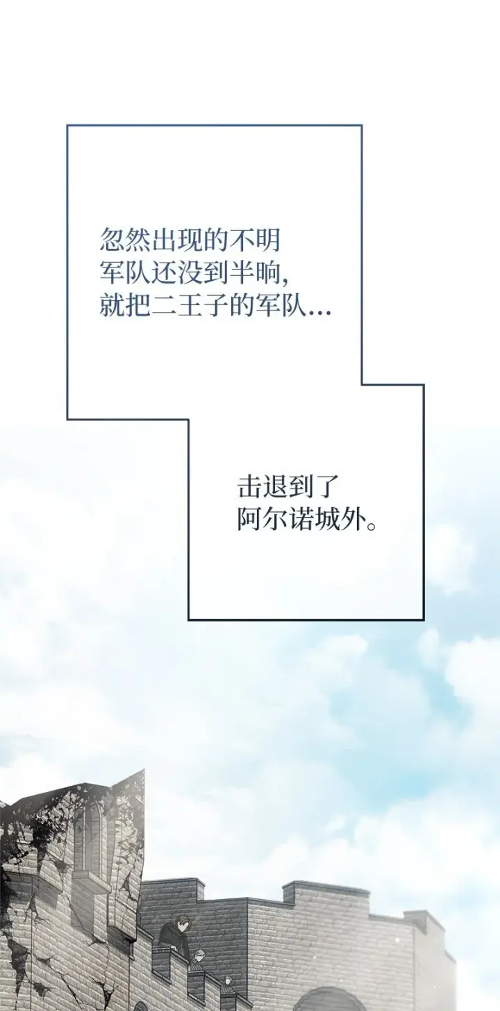 漫画《错把结婚当交易，却意外的甜蜜？》86 “圣战”第21张图