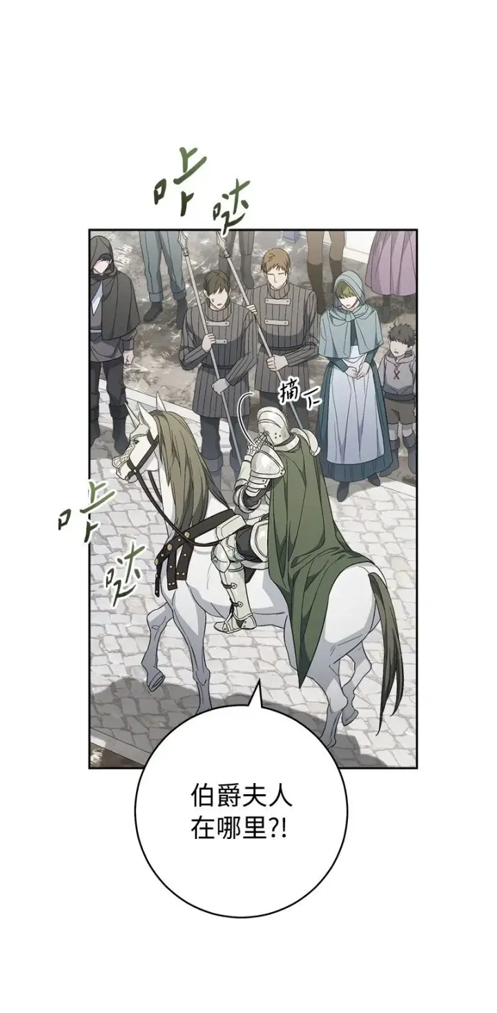 漫画《错把结婚当交易，却意外的甜蜜？》86 “圣战”第23张图