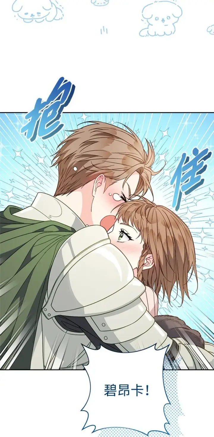 漫画《错把结婚当交易，却意外的甜蜜？》86 “圣战”第28张图