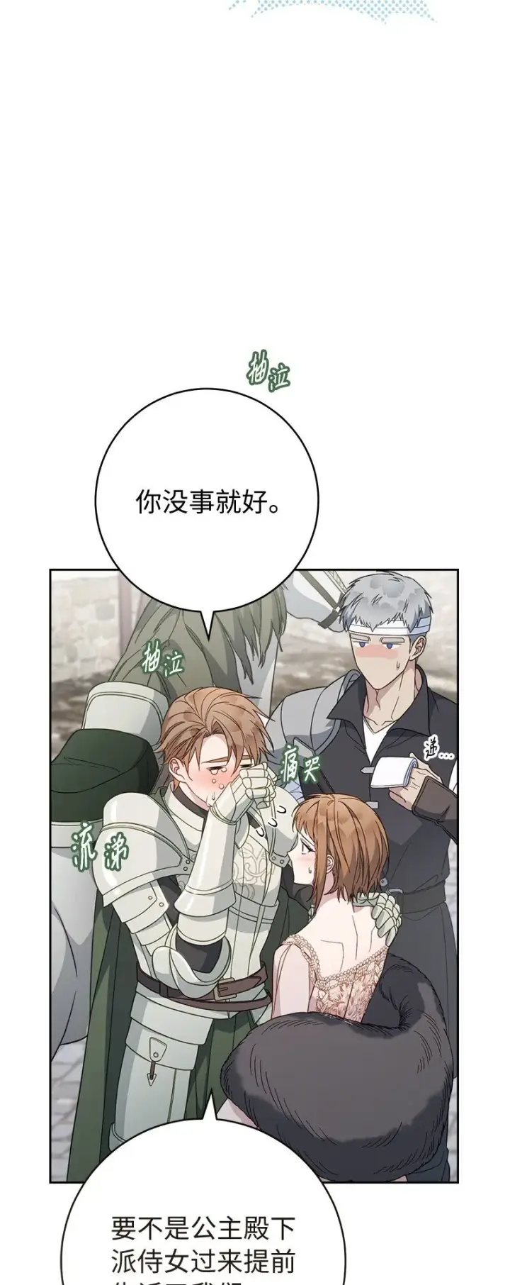漫画《错把结婚当交易，却意外的甜蜜？》86 “圣战”第29张图