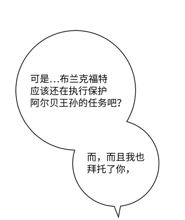 漫画《错把结婚当交易，却意外的甜蜜？》86 “圣战”第32张图