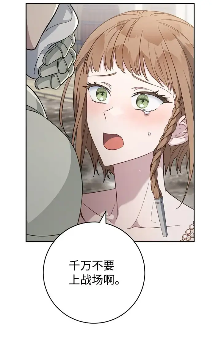 漫画《错把结婚当交易，却意外的甜蜜？》86 “圣战”第33张图