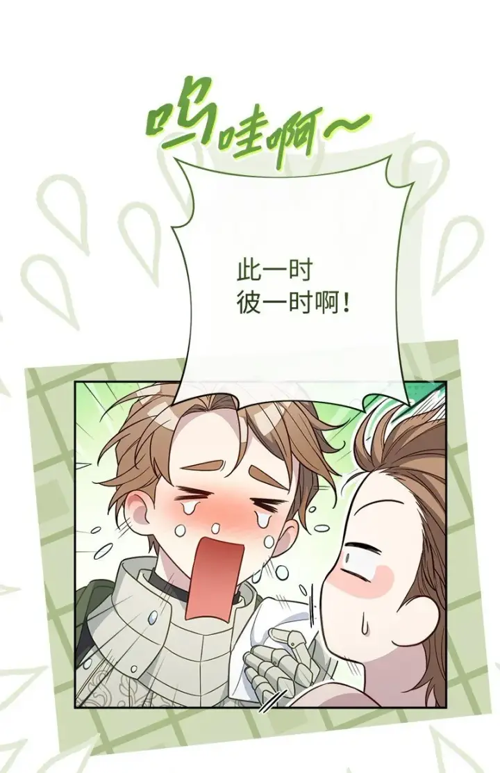 漫画《错把结婚当交易，却意外的甜蜜？》86 “圣战”第34张图