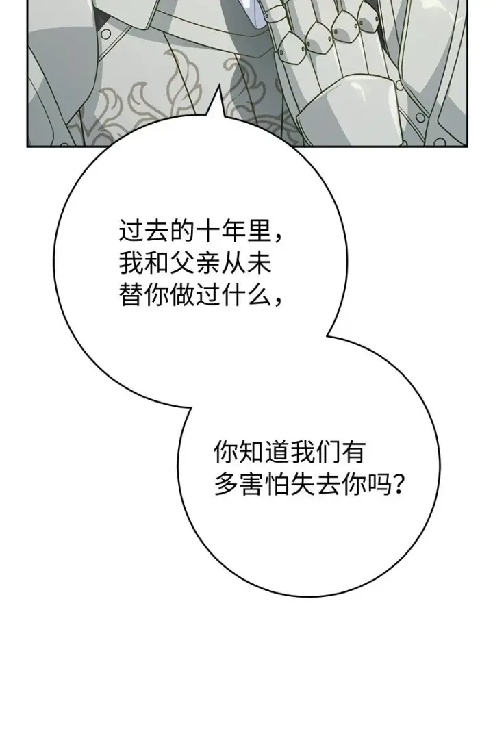 漫画《错把结婚当交易，却意外的甜蜜？》86 “圣战”第36张图
