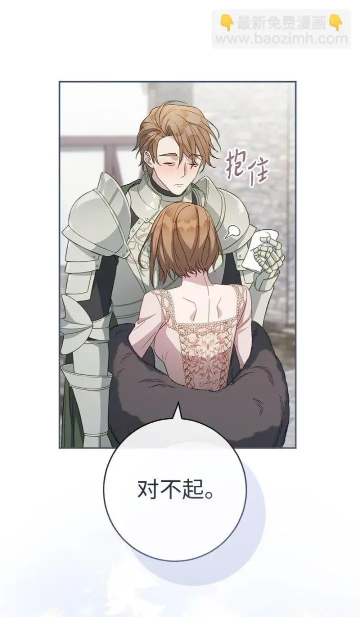 漫画《错把结婚当交易，却意外的甜蜜？》86 “圣战”第38张图