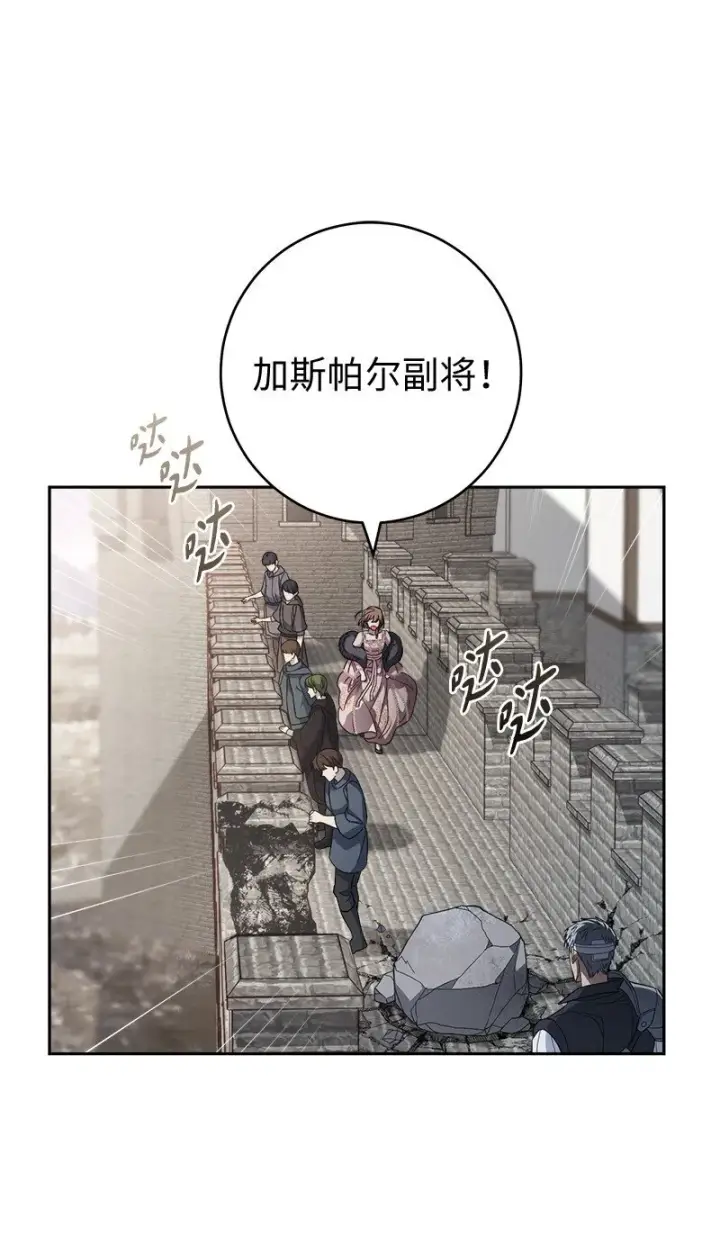 漫画《错把结婚当交易，却意外的甜蜜？》86 “圣战”第4张图