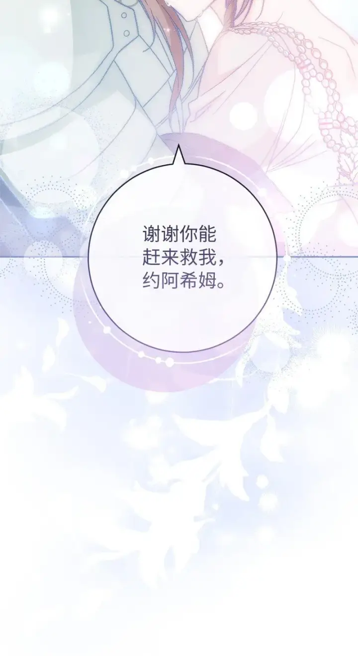 漫画《错把结婚当交易，却意外的甜蜜？》86 “圣战”第40张图