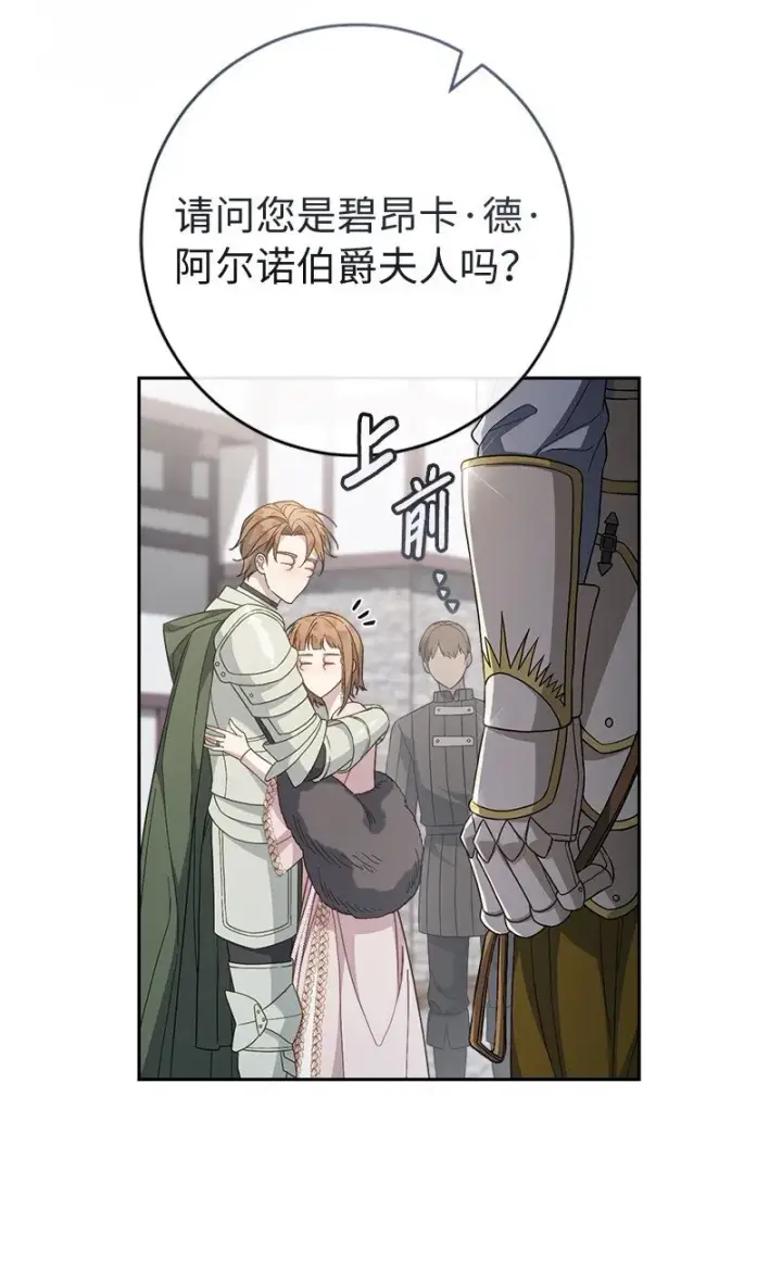 漫画《错把结婚当交易，却意外的甜蜜？》86 “圣战”第41张图